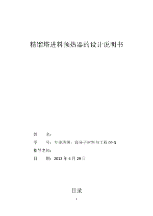 预热器课程设计 2