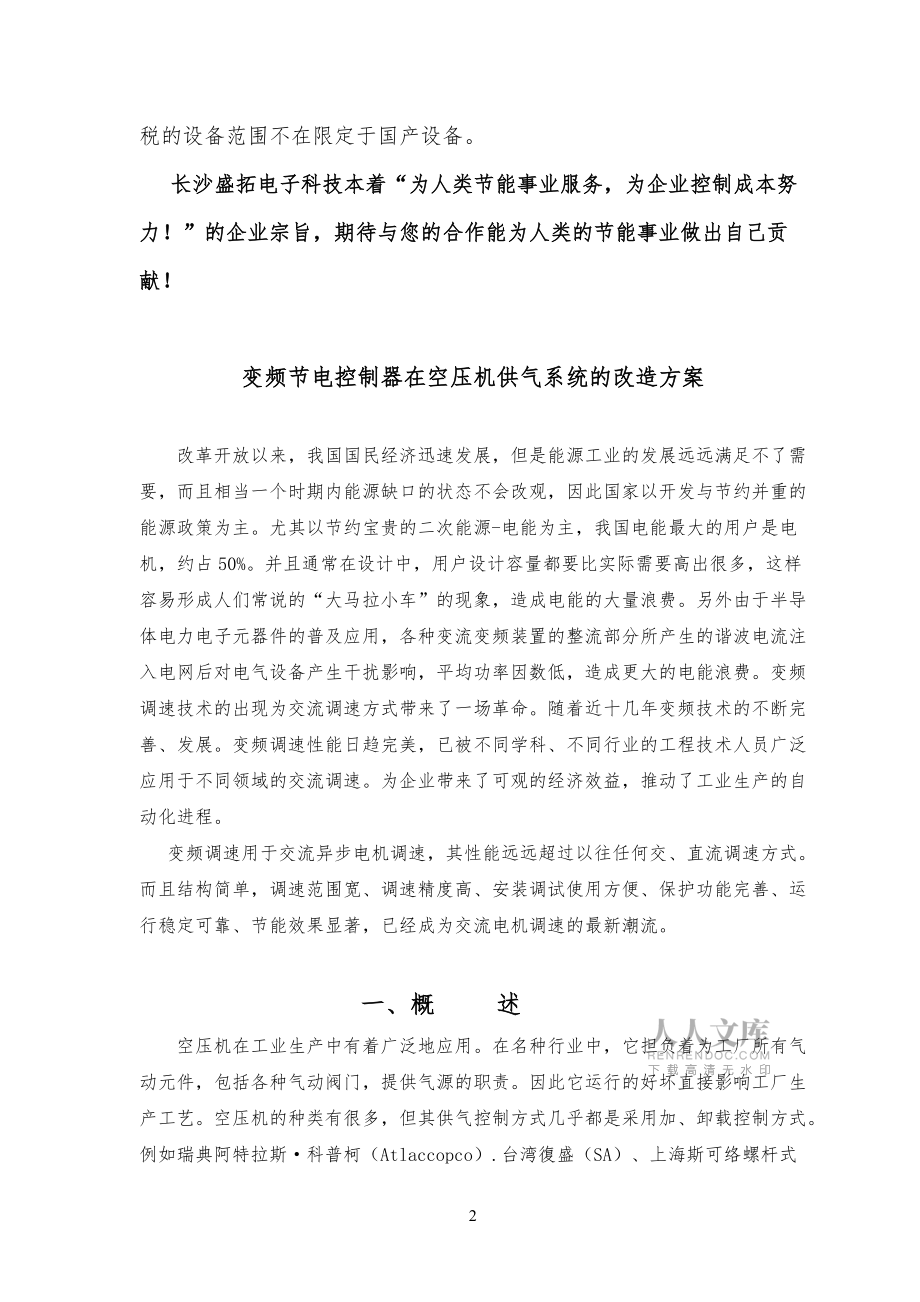 空压机系统的节能改造方案计划_第2页