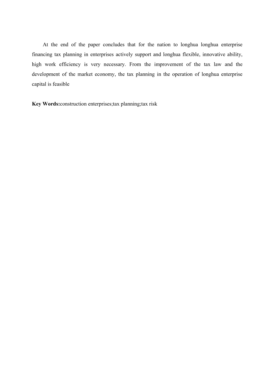 龙华企业税收筹划管理调查分析_第3页
