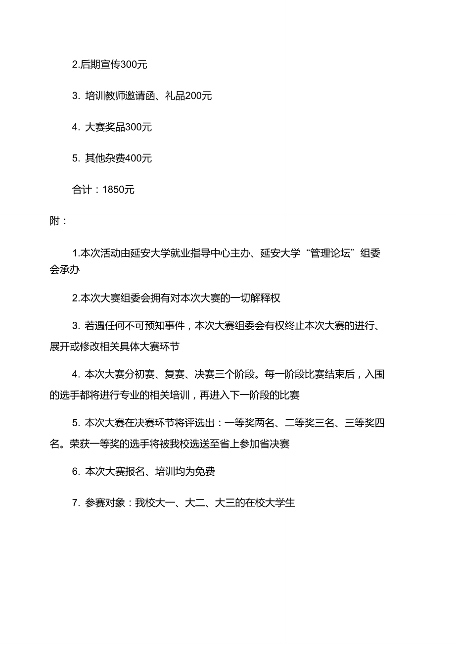 [大学生职业规划大赛策划案]大学生就业发展与求职规划策划案_第3页
