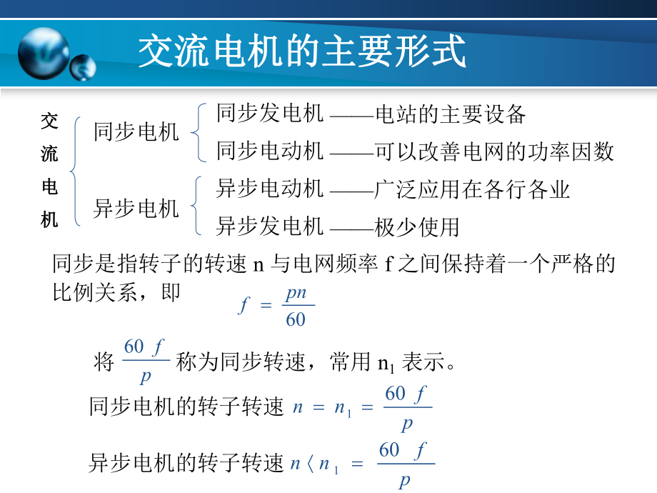 第4章 交流电动机的磁动势、绕组和感应电动势_第3页