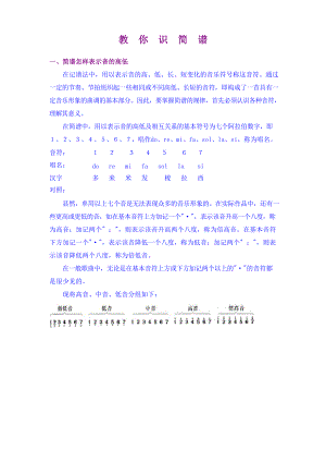 基础乐谱知识