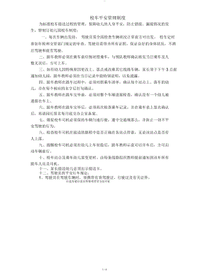 《校车安全管理制度》