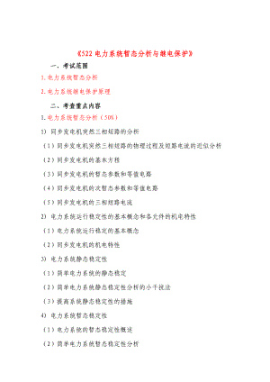 保定复试考试大纲
