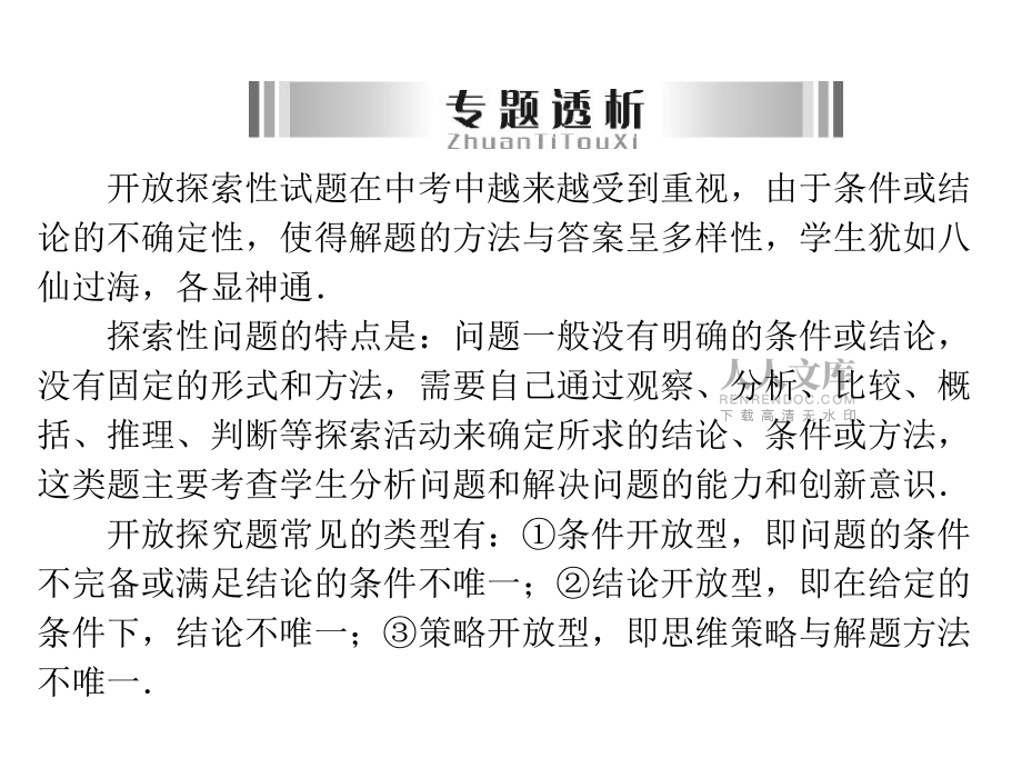 第四部分 专题七　开放探究题_第2页