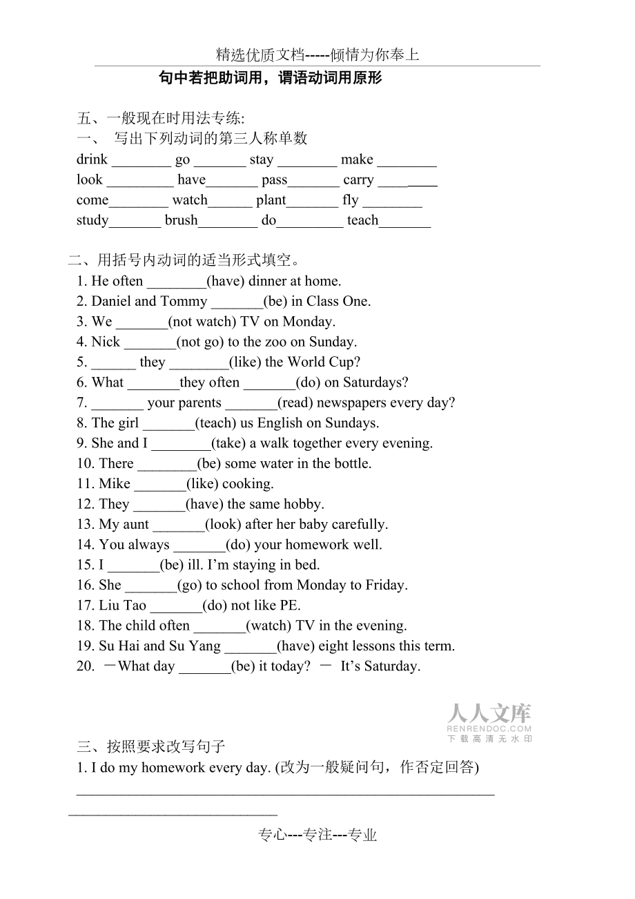 一般现在时与频率副词_第2页