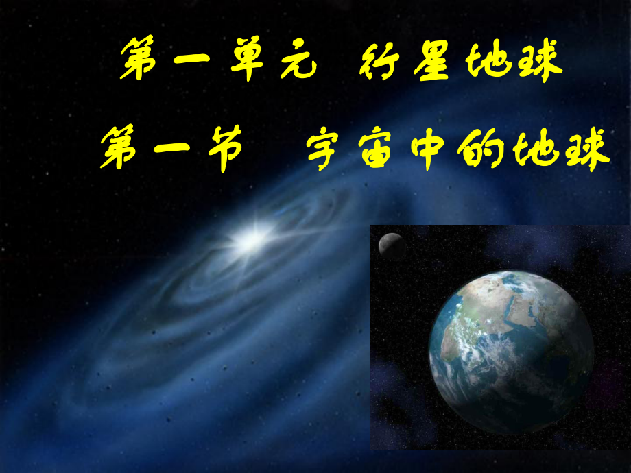 宇宙中的地球 8_第1页