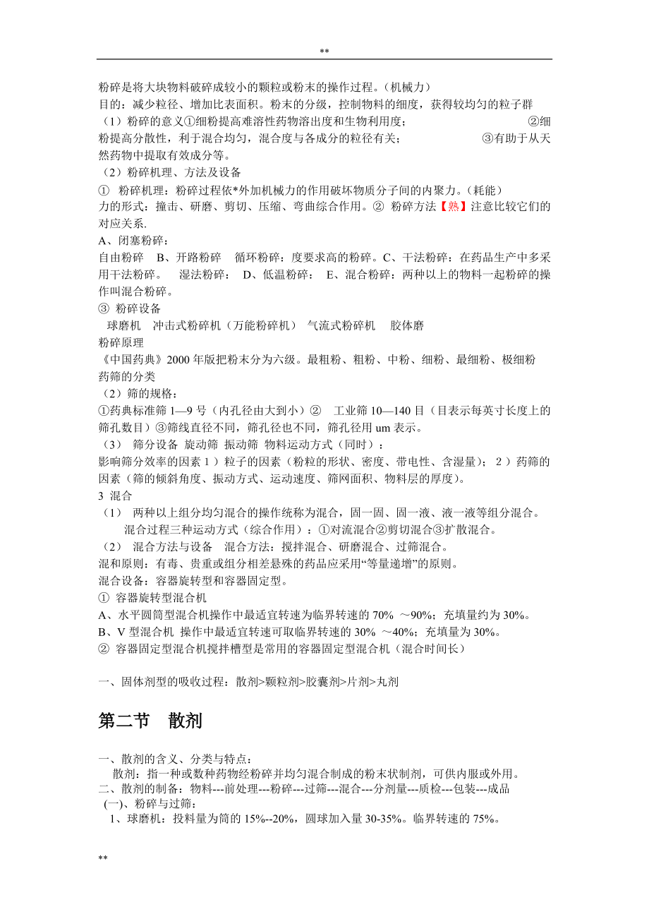 2017年药剂学笔记_第3页