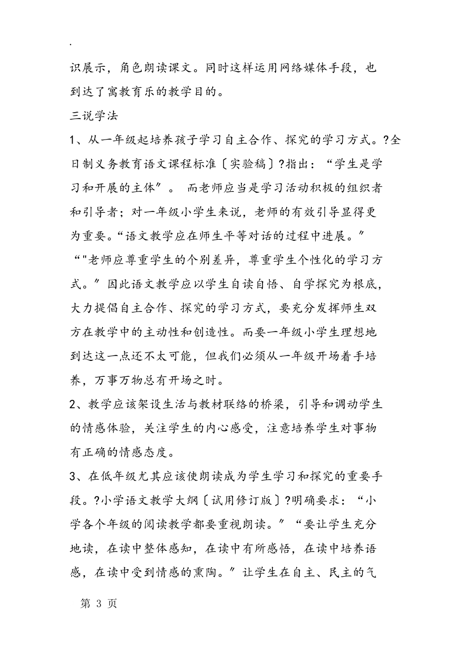 地球爷爷的手说课稿 教案教学设计_第3页