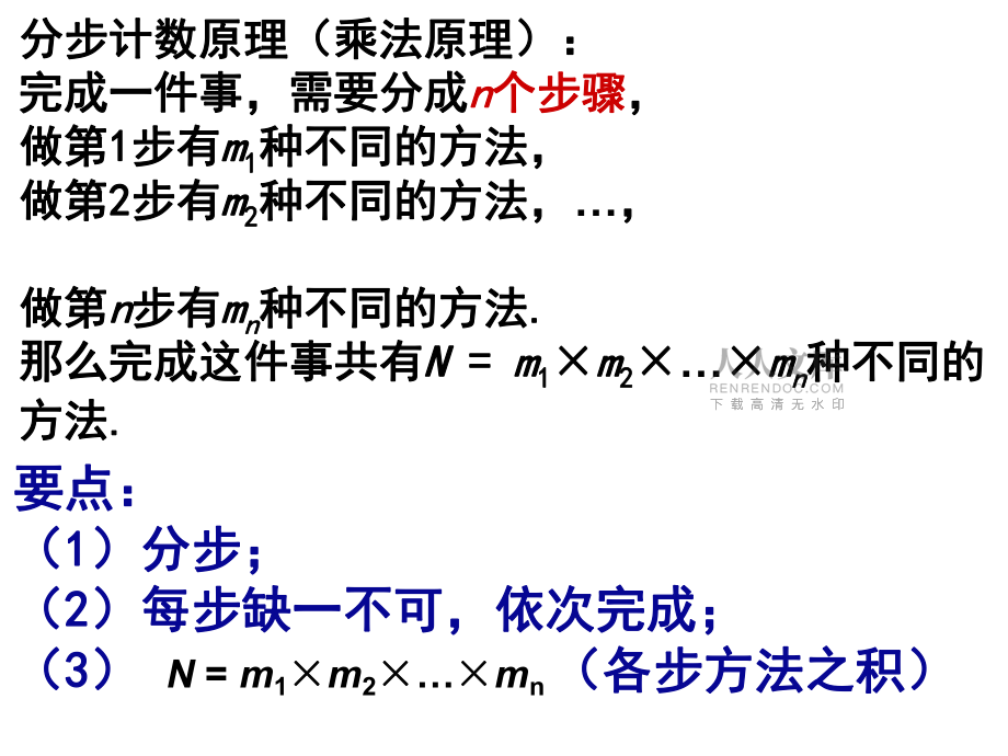 排列组合与二项式._第2页