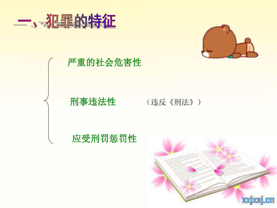 避免误入犯罪歧途_第3页