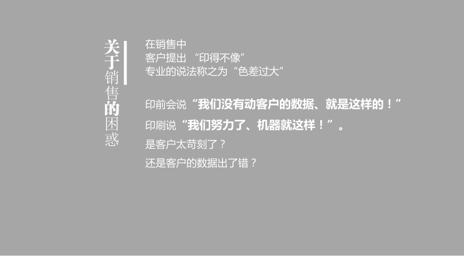 色彩管理初识教材_第2页