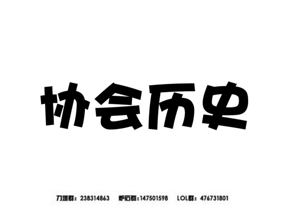 电子竞技协会_第3页