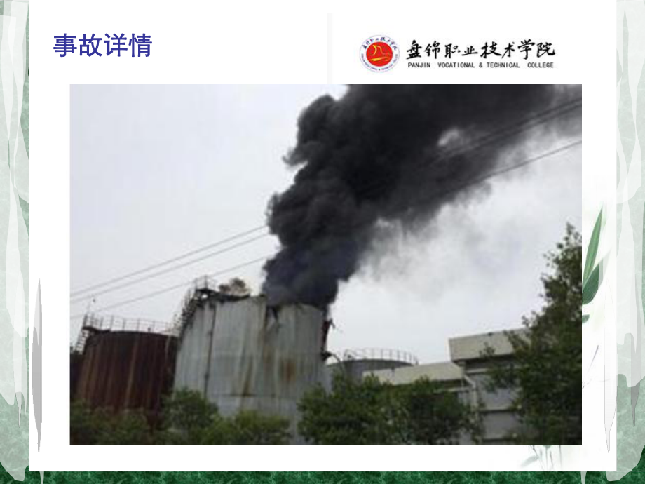 昆山中荣爆炸事件_第3页