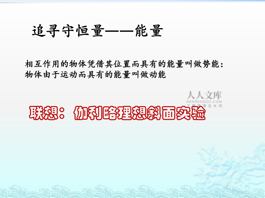 机械能守恒定律_第2页