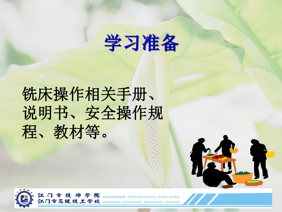 普通铣床的操作_第3页