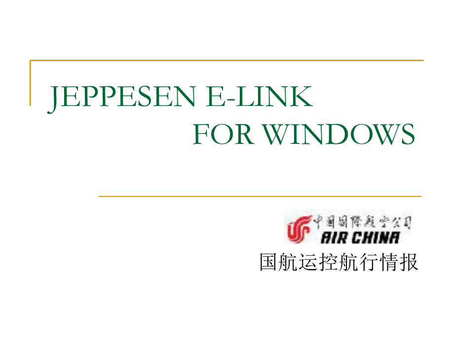 E-LINK for Windows_第1页
