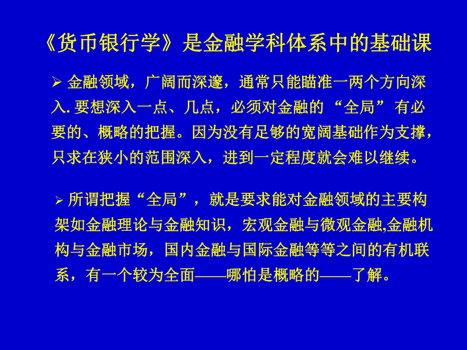货币银行学第一章_第3页