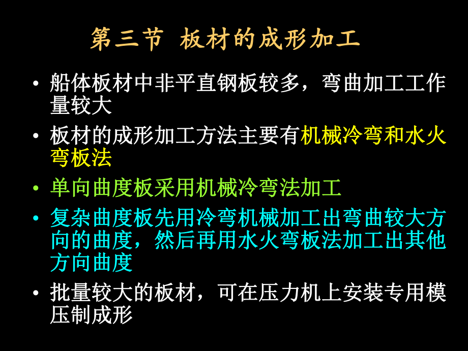 板材成形加工_第1页