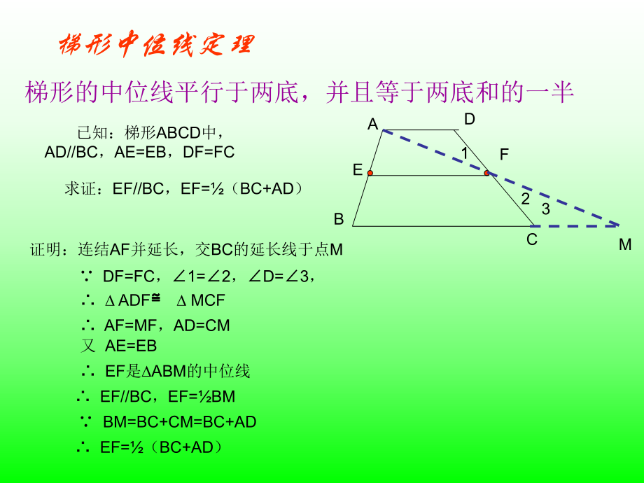 梯形中位线的证明_第3页
