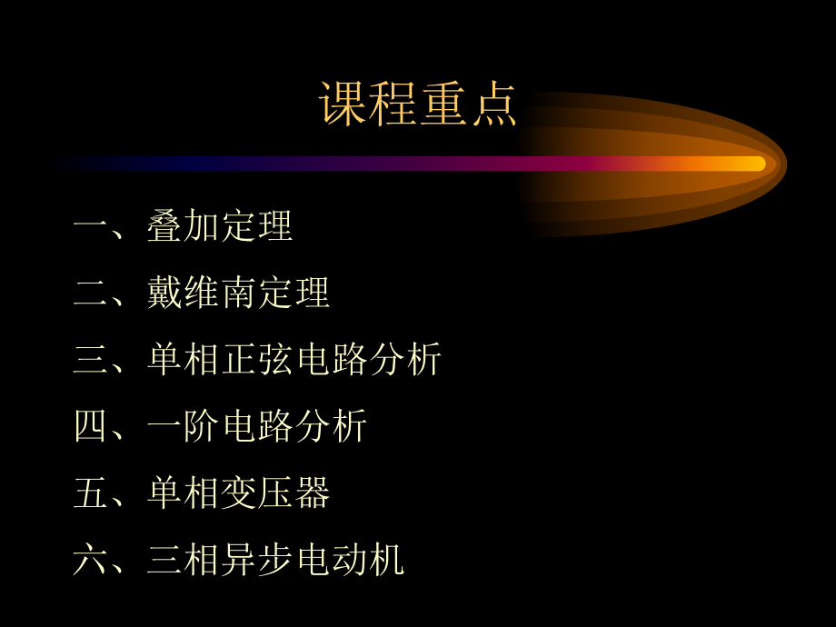 湖南大学电工技术复习题_第3页