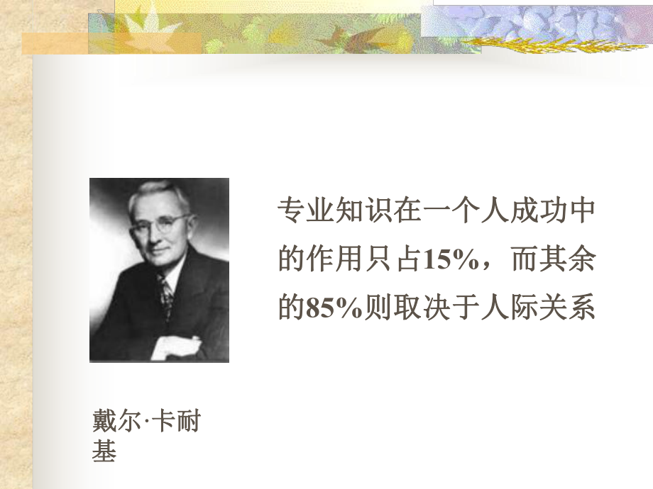 第七讲 人际沟通_第3页