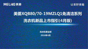 新品19免清洁系列洗衣机新品上市指引