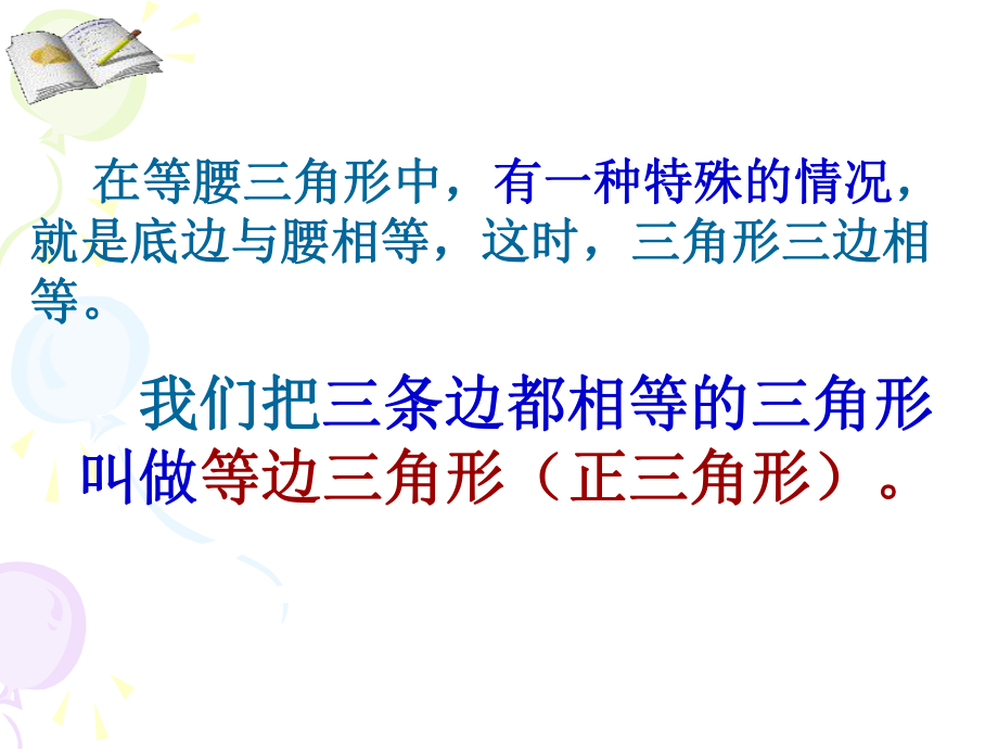 新人教版八年级等边三角形课件_第3页