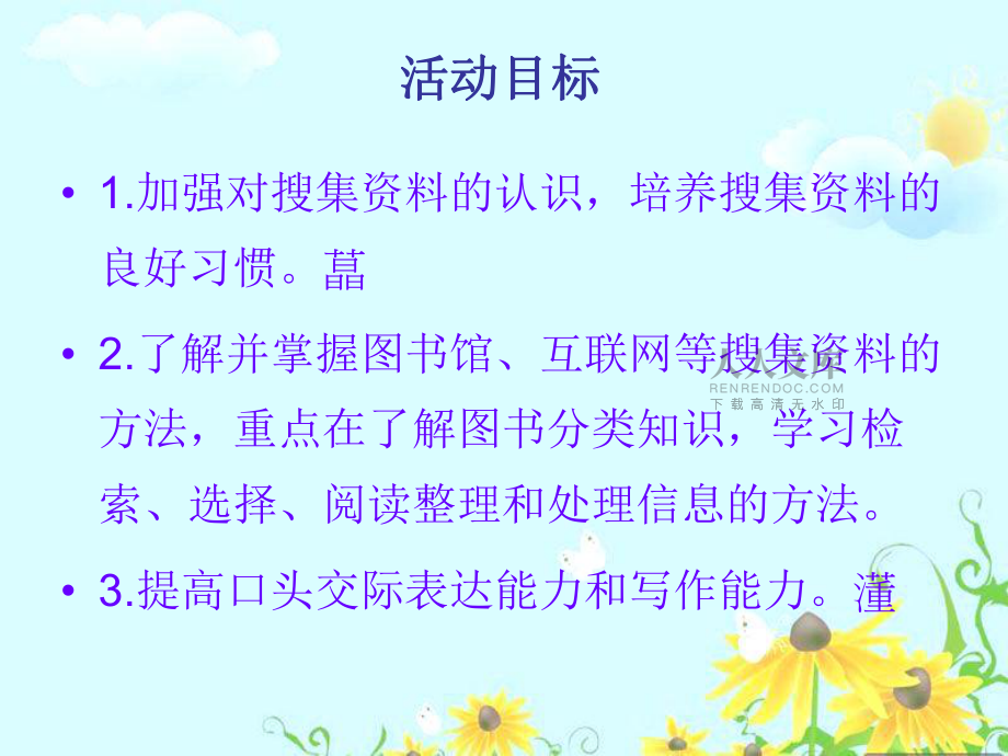 怎样搜集资料_第2页