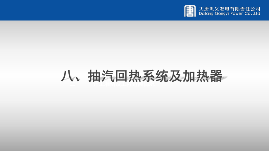 汽机各辅助系统介绍(Ⅲ)._第3页