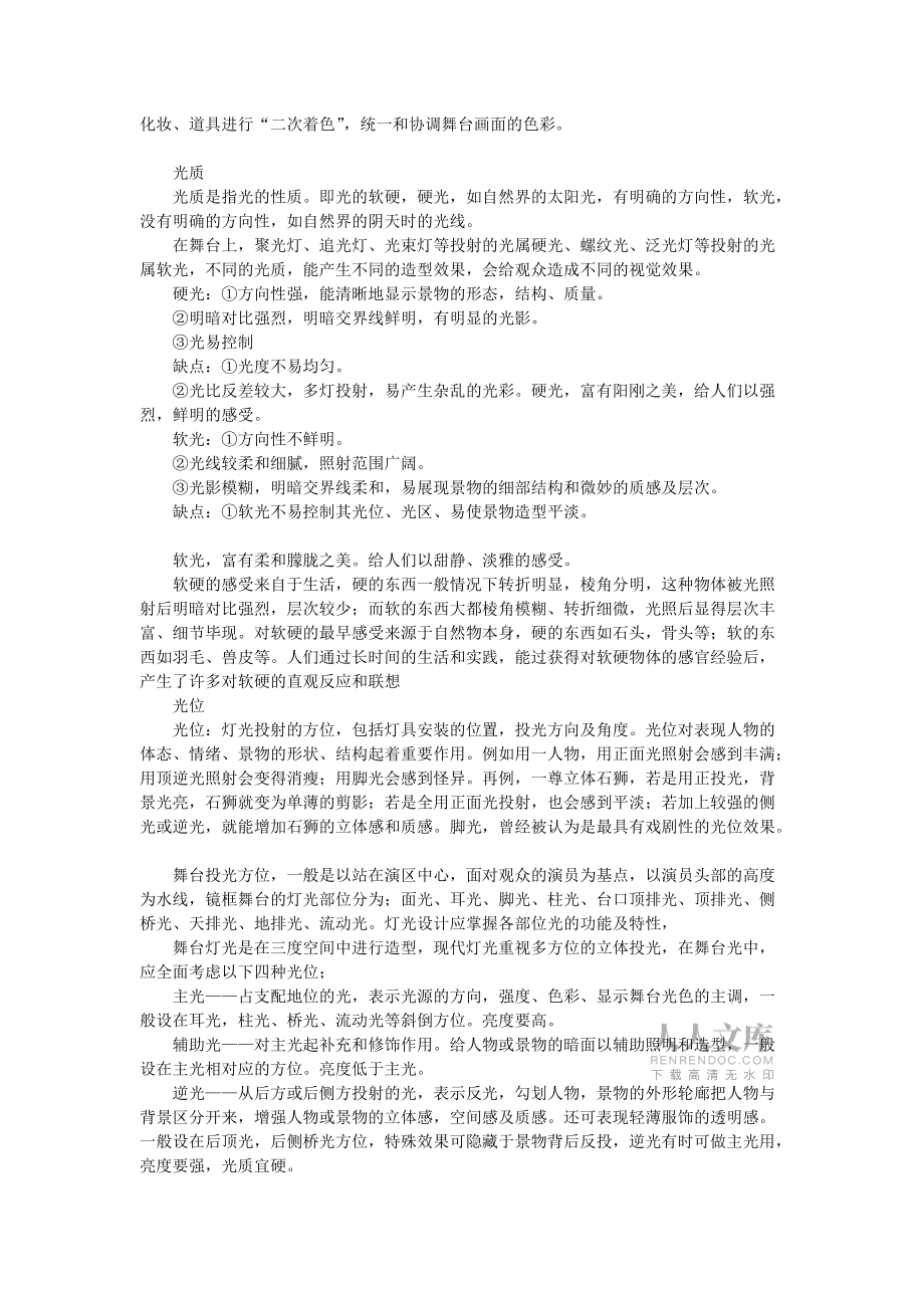 舞台灯光设计原则_第2页