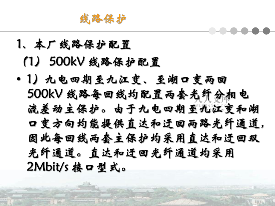第四节线路保护1.0._第2页