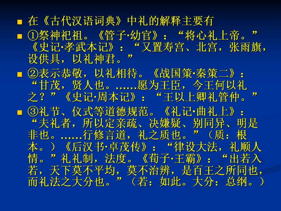 国际商务礼仪绪论_第3页