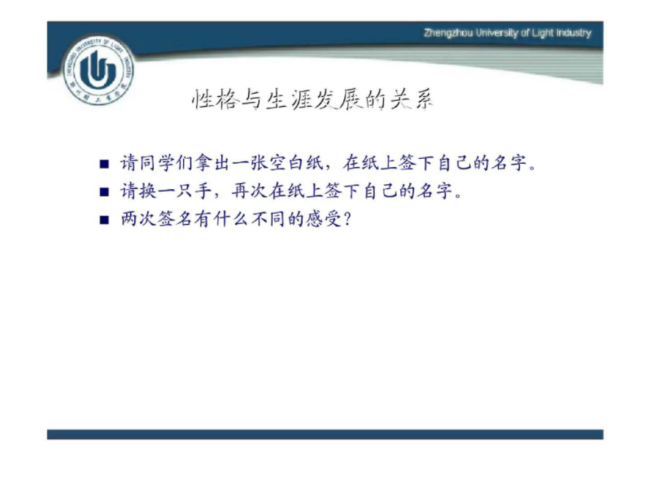大学生职业生涯规划 第二单元 性格探索_第3页