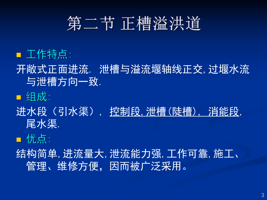 溢洪道(new)._第3页