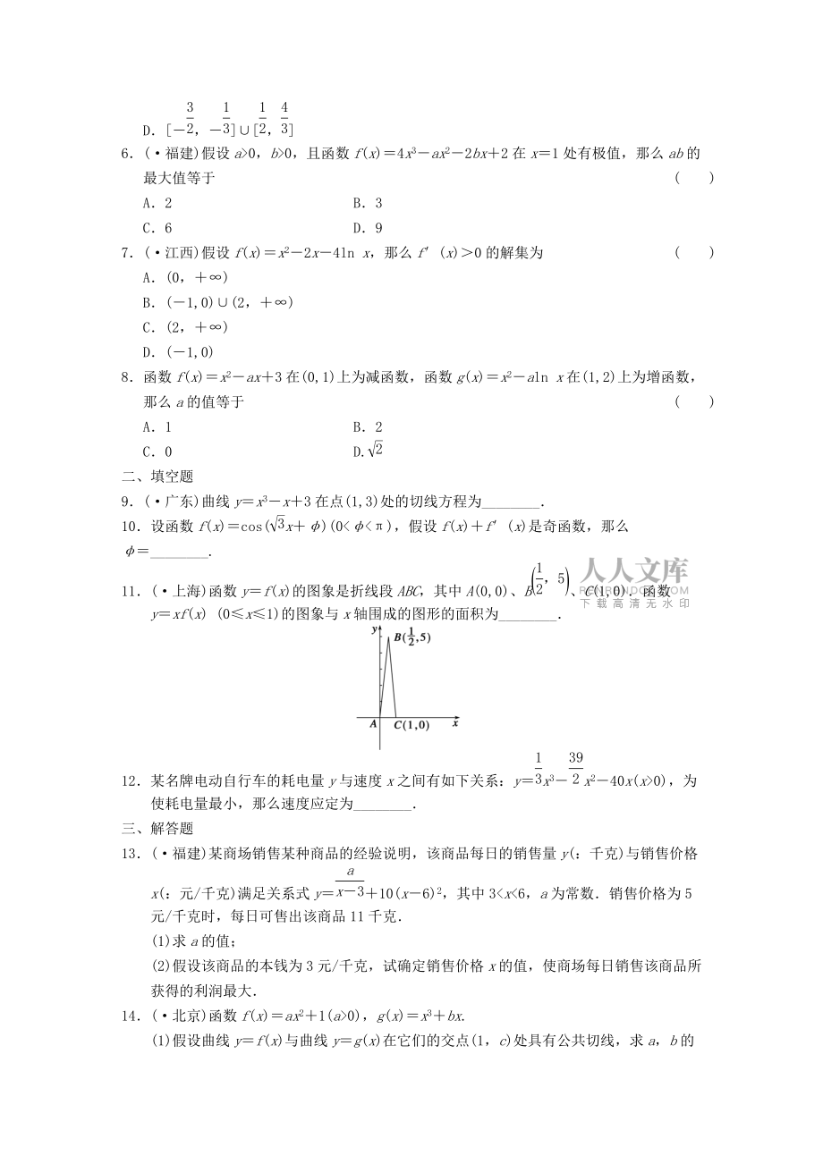 (整理版)第五讲 导数及其应用_第2页