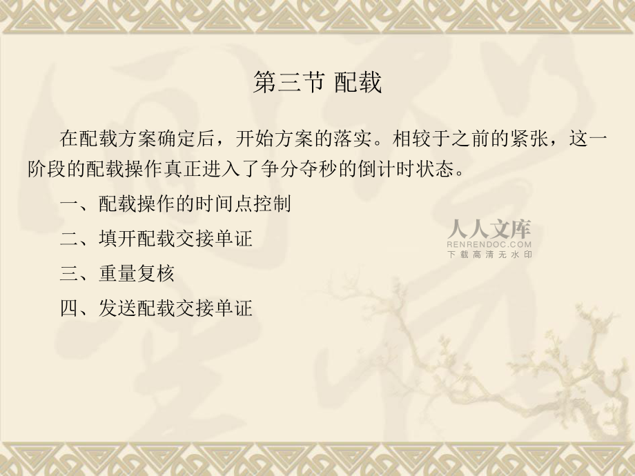 第十一讲 配载和特种货物装载_第2页