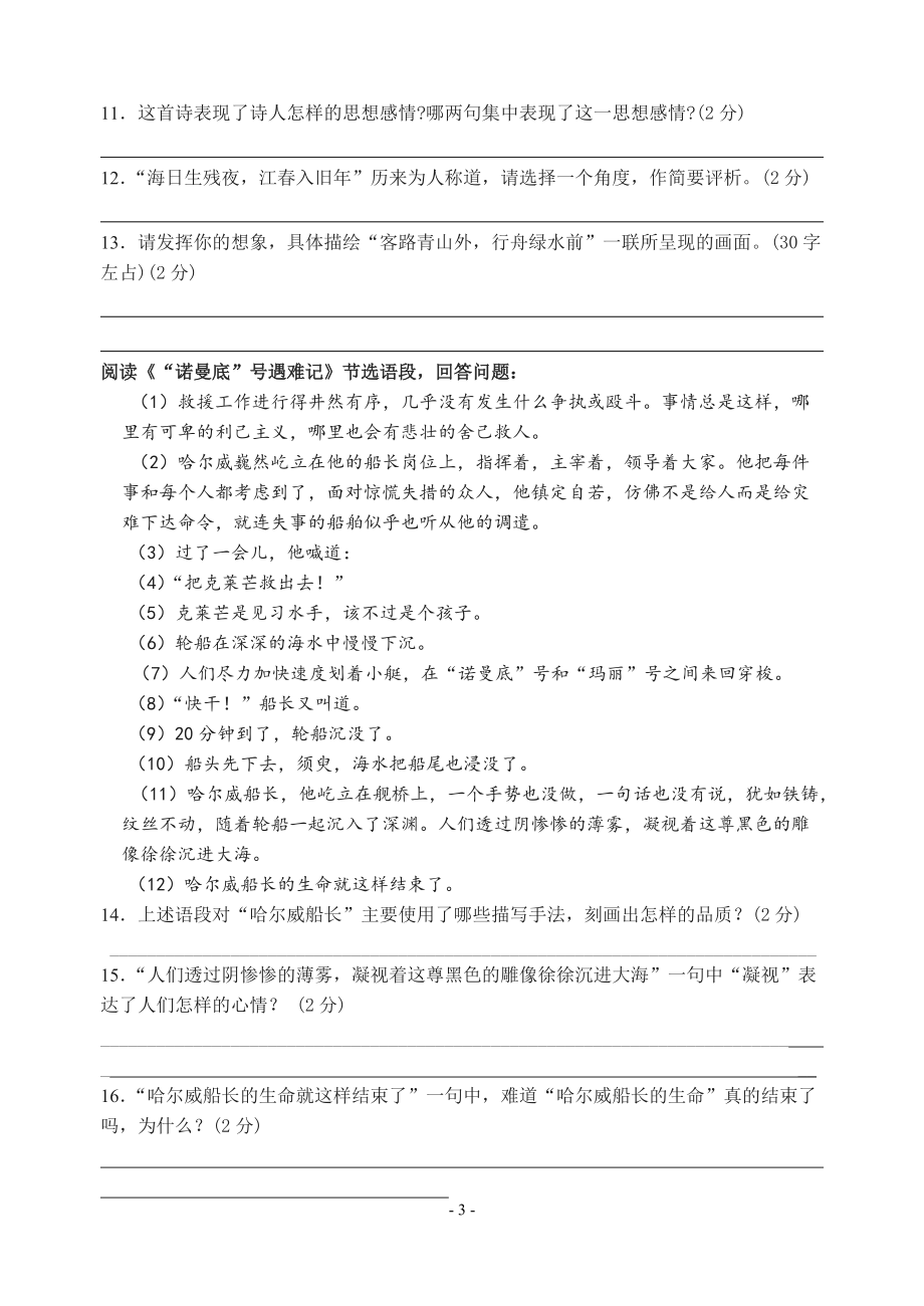 苏教版七年级语文(上)第一单元测试卷_第3页