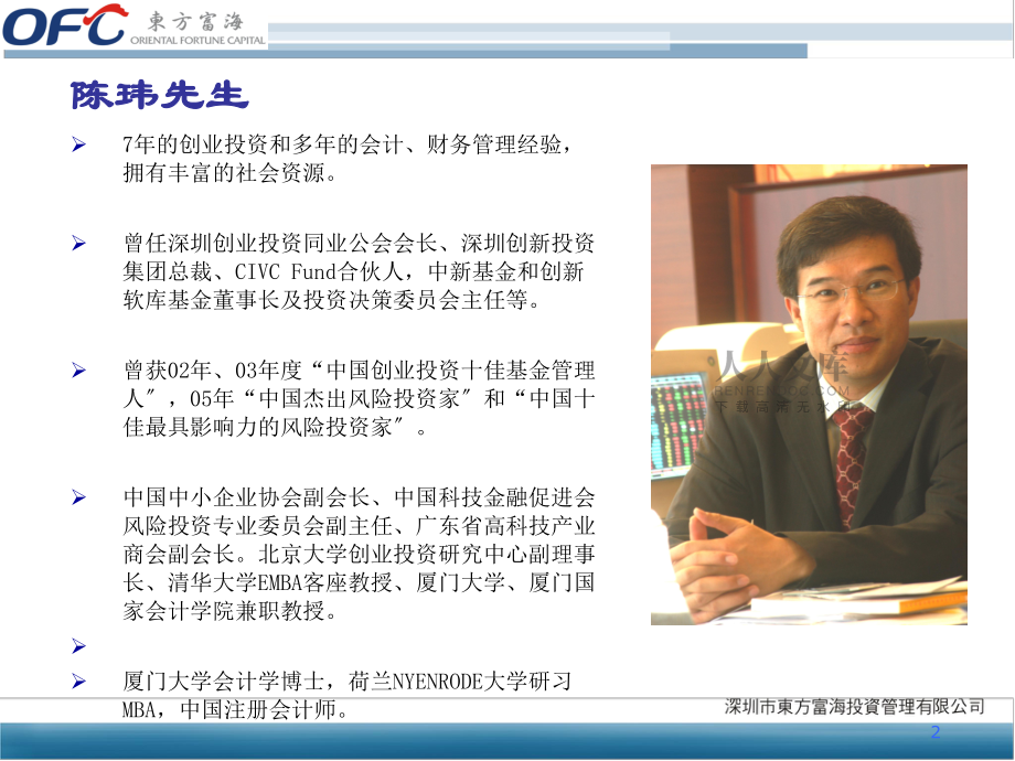 中国本土私募股权基金的投资管理及退出(清华)_第2页