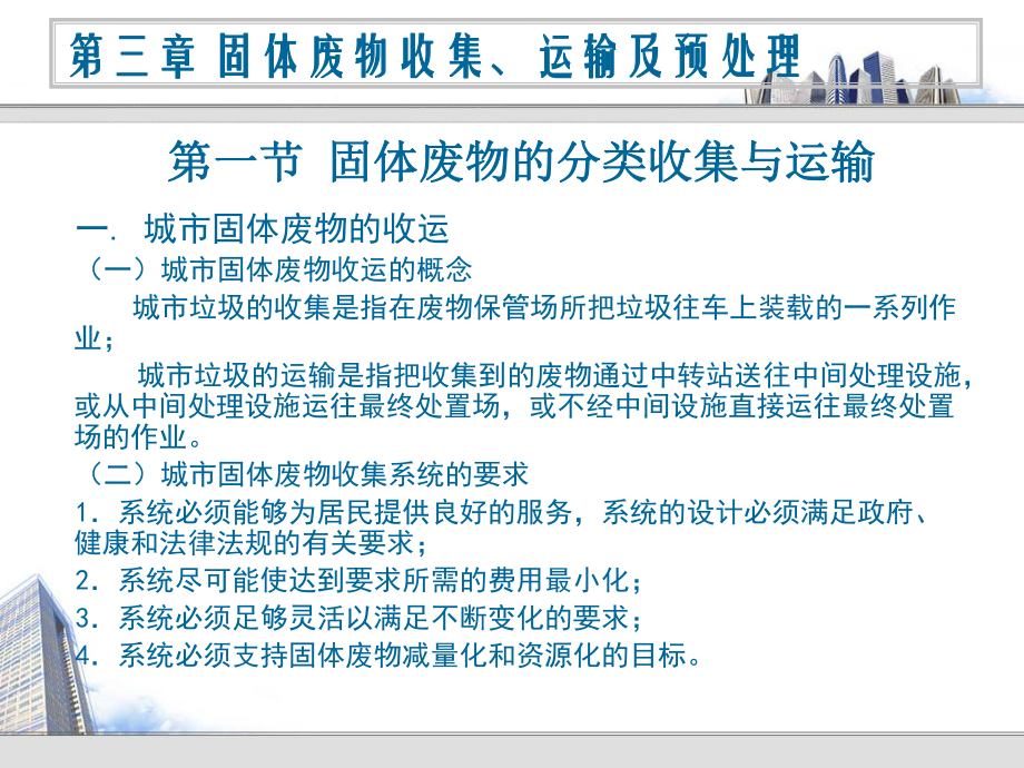 第三章 固体废物的收集、运输及预处理._第3页
