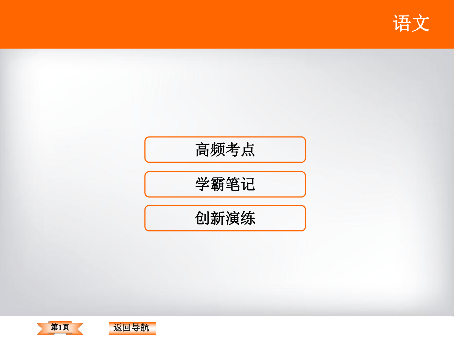 人物传记 传主贡献、成就、个性成因_第1页