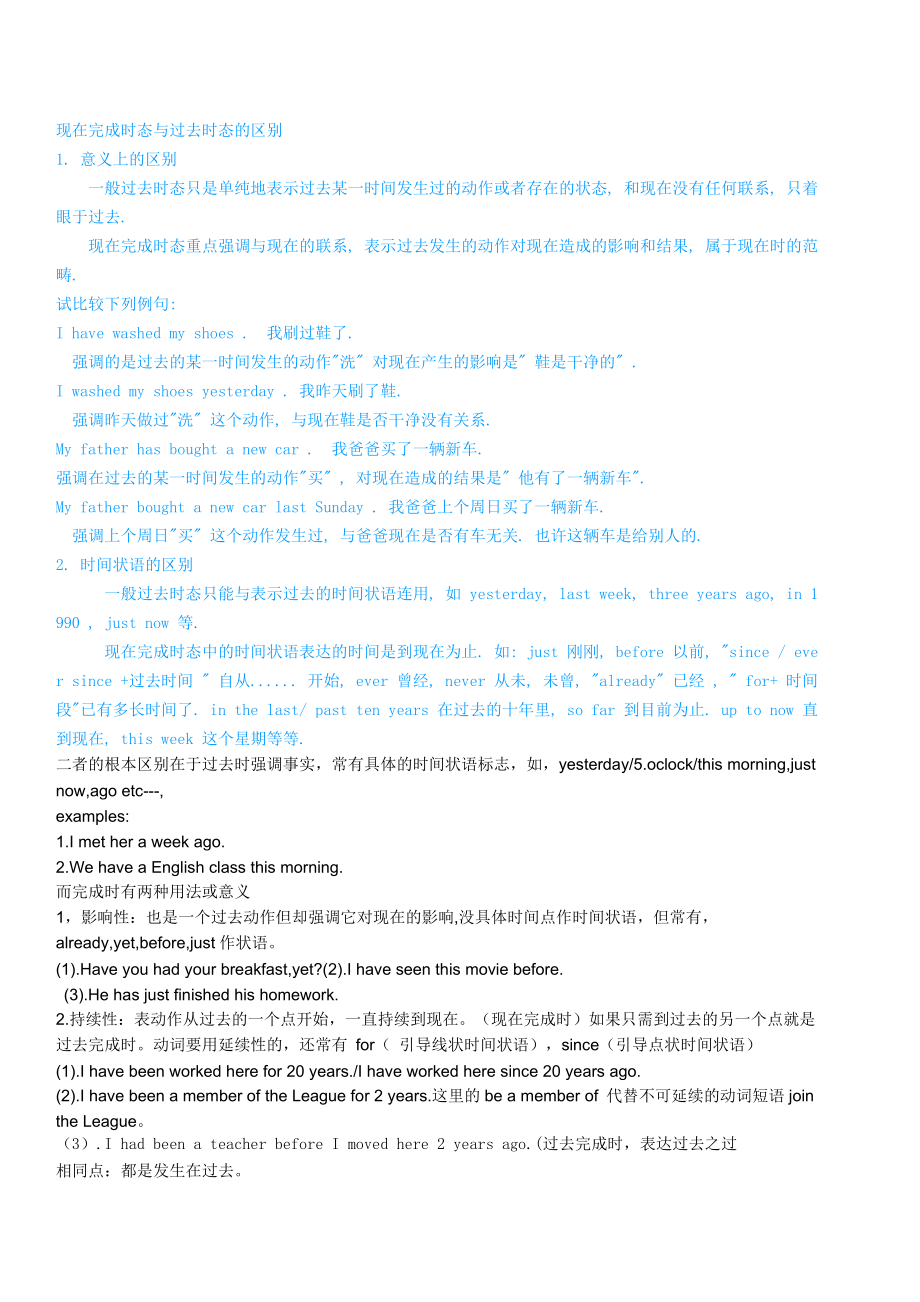 现在完成时态与过去时态的区别_第1页