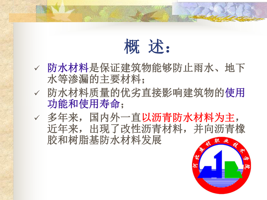 第八节 防水材料._第3页