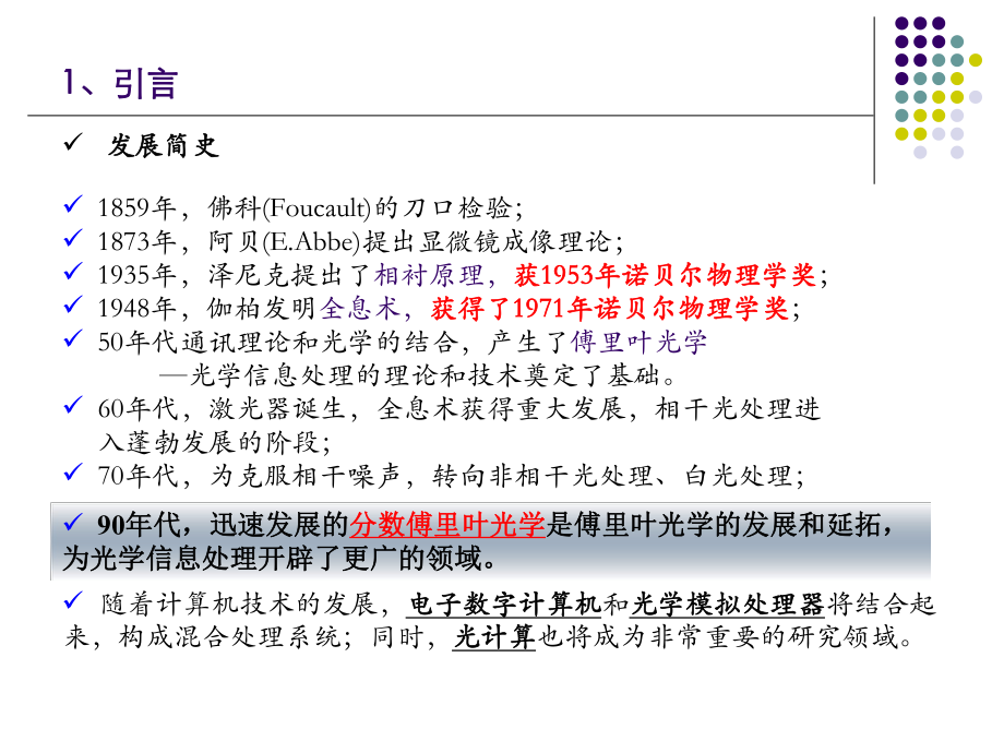 《信息光学》第八章光学信息处理_第3页