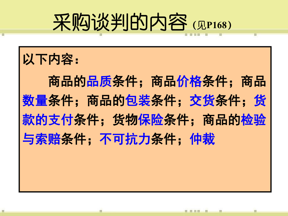 课题6 采购谈判与合同管理._第3页