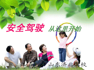 驾驶操纵机构 演示文稿