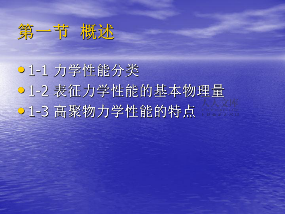 高分子物理-第七章_第2页