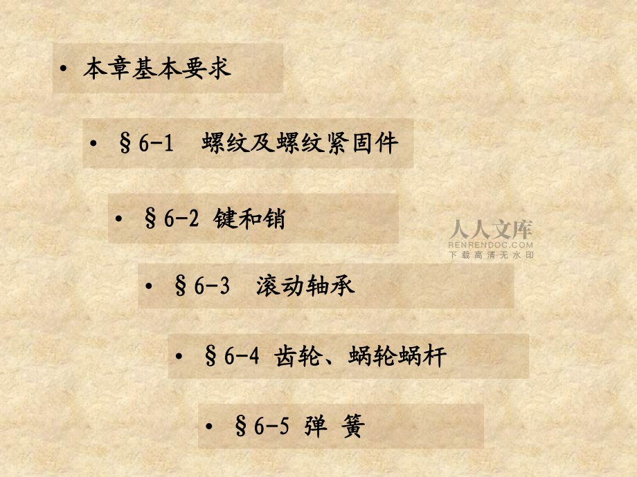 第6章标准件和常用件_第2页