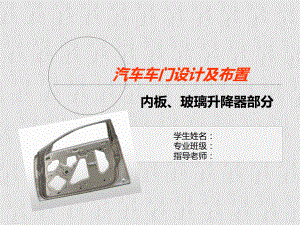 逆向设计开题报告ppt.
