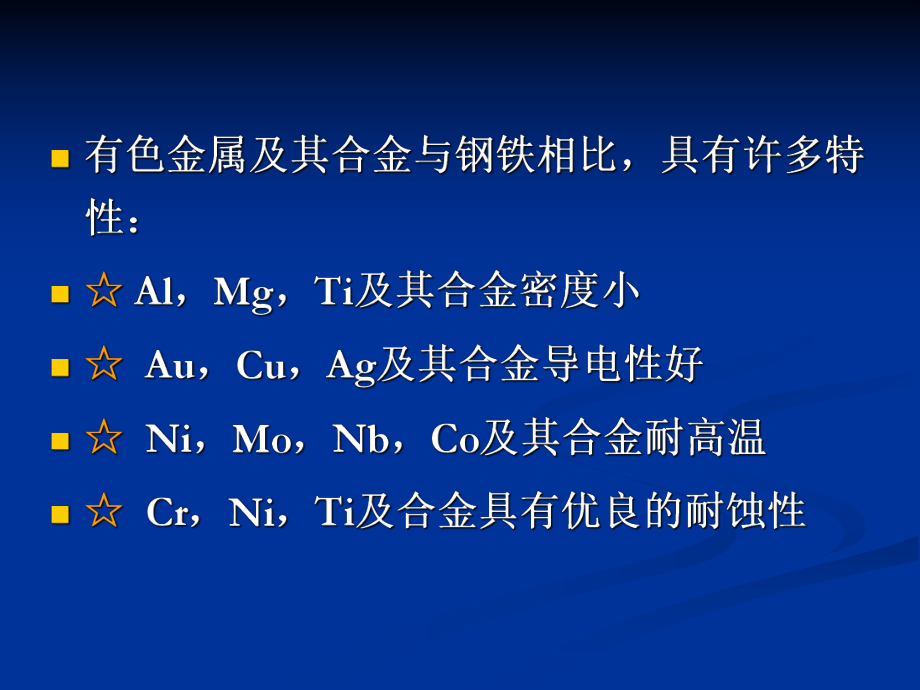 工程材料第八章有色金属及其合金_第3页